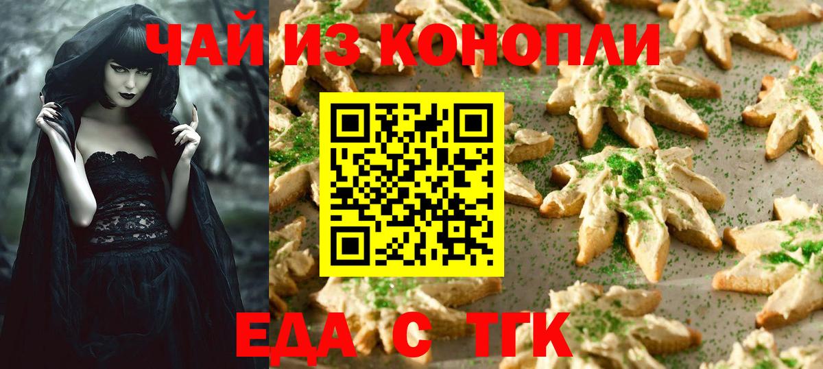 Печенье с ТГК конопля  Вход с VPN  Новый Уренгой 