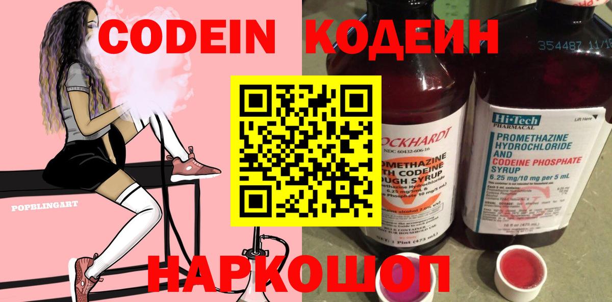 Codein напиток Lean (лин) Новый Уренгой
