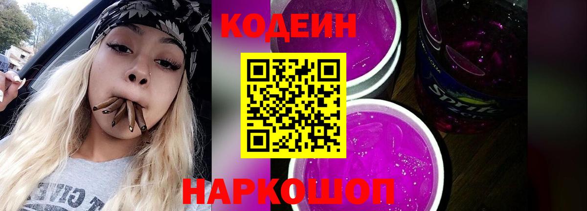 Кодеиновый сироп Lean напиток Lean (лин)  Вход с VPN  Кодеин напиток Lean (лин)  Новый Уренгой 
