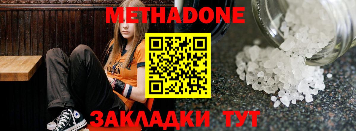 Метадон белоснежный  Вход с VPN  Новый Уренгой 
