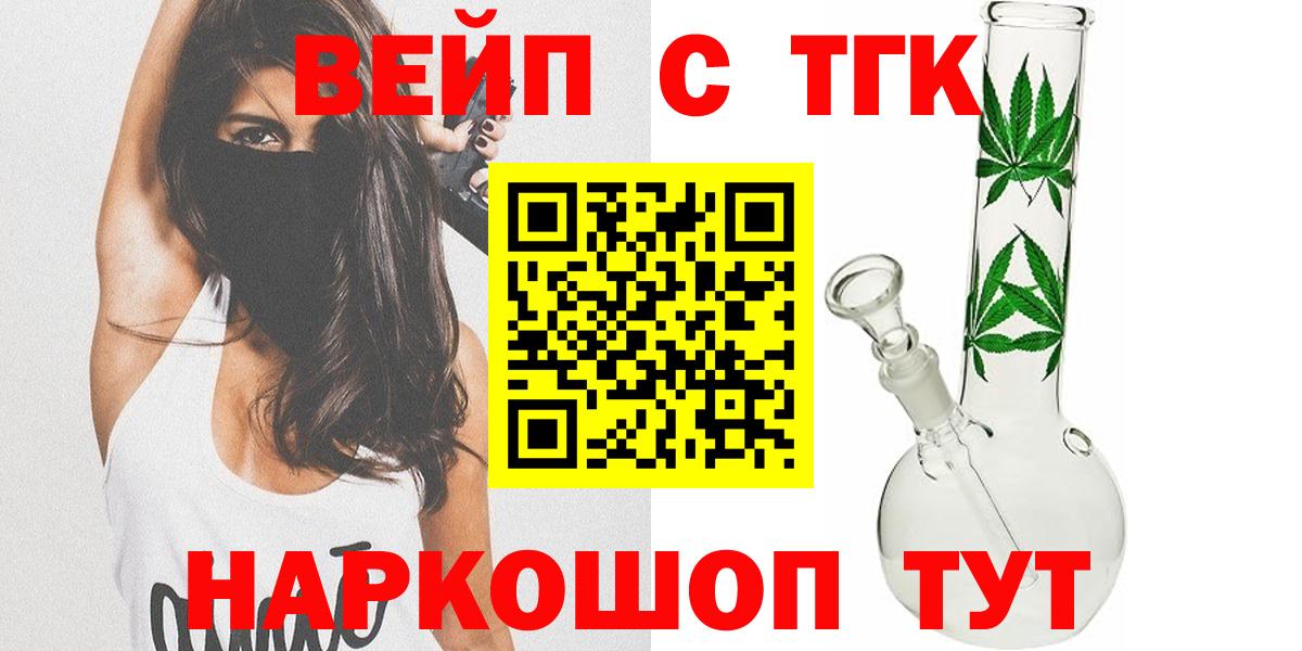 Дистиллят ТГК вейп с тгк Новый Уренгой
